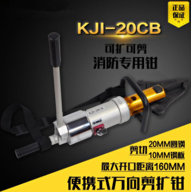 液壓萬向剪擴鉗/ 剪擴器/便攜式萬向剪擴鉗