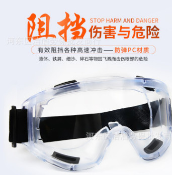 護目鏡防沖擊勞保防護眼罩防飛濺騎行透明防塵防風沙眼鏡男女