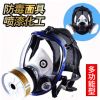 防毒面具噴漆化工消防防甲醛農藥全面罩防工業粉塵防異味透氣面具