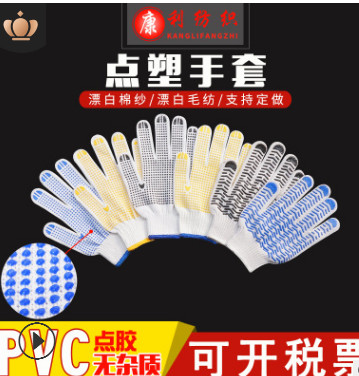 批發(fā)漂白棉紗點(diǎn)塑手套600g-900克點(diǎn)膠點(diǎn)珠耐磨防滑勞保防護(hù)手套