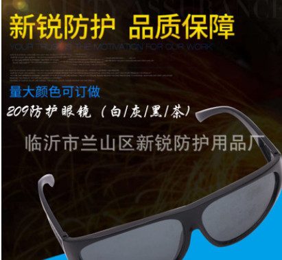 209防護眼鏡
