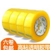 廠家批發封箱膠包裝透明膠帶 淘寶快遞打包膠帶封口膠帶4.5cm包郵