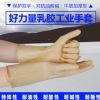 廠家直銷 乳膠工業手套 防水防滑耐磨乳膠手套 加厚牛筋勞保手套