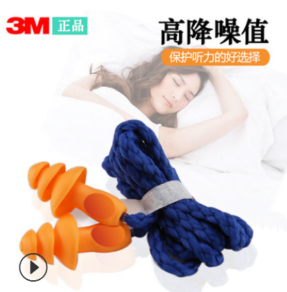 3M 1270 圣誕樹型帶線耳塞 防噪音降噪防水聽力防護耳塞