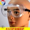 康保仕8320護目鏡防護 液體噴飛濺沖擊風沙眼鏡 工業防護眼鏡現貨