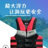 成人救生衣沖浪EPE紅色浮力衣成人救生馬甲釣魚馬甲游泳運動批發(fā)