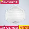 廠家直銷N95杯型防塵防粉塵 防霧霾PM2.5 FFP1/2/3口罩工業粉塵