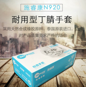 施睿康加厚一次性藍色丁腈手套橡膠醫用檢查實驗食品廠乳膠手套