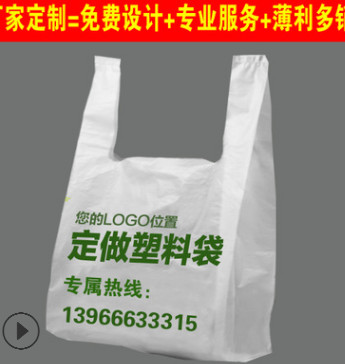 定制超市塑料袋購物方便袋廣告馬夾袋手提背心外賣打包袋定做印刷