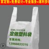 定制超市塑料袋購物方便袋廣告馬夾袋手提背心外賣打包袋定做印刷
