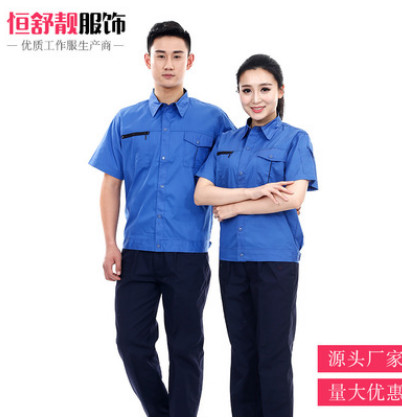上海工作服定做廠家 工作服定制批發 純棉短袖工作服男女套裝
