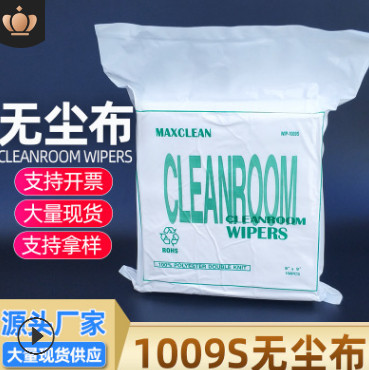 億成1009s無塵布擦機潔凈布9*9工業擦拭布9寸無塵布屏幕150張包郵