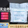 億成無塵室無塵布 3002無塵布 9*9亞超細(xì)無塵布 擦拭潔凈布不掉毛