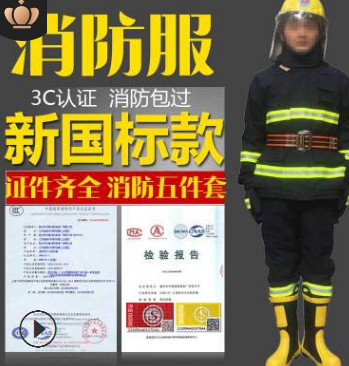 消防防護服14款3C消防員滅火防護服消防戰斗服滅火服17款3C消防服