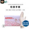 愛馬斯 一次性乳膠按摩手套白色 無粉麻面防滑實驗勞保手套批發