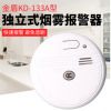 金盾煙霧報警器獨立式防火3c認證店鋪家用無線感應煙感報警器