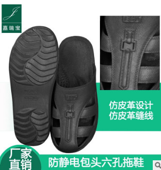 防靜電SPU護趾四孔六孔護指拖鞋無塵車間工作鞋黑色藍色廠價直銷