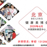 2020年北京美博會時間、地點