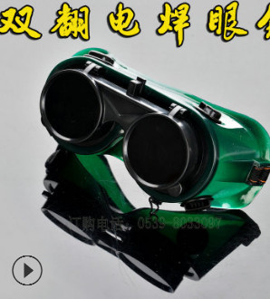 翻蓋電焊鏡氣焊護目鏡焊工防護墨鏡 防沖擊勞保雙翻電焊防護眼鏡