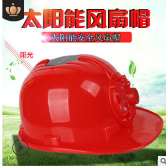 太陽能風扇帽子 防曬降溫工地施工安全帽 帶風扇防護ABS安全帽