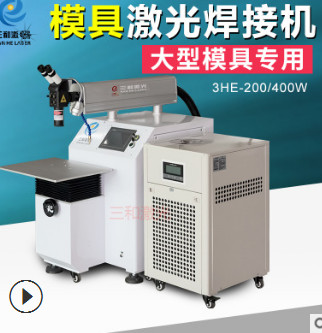 懸臂模具激光焊接機模具修補激光焊接機激光點焊機