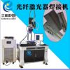 三和激光 連續光纖激光焊接機 1000W激光器 可焊接厚不銹鋼板