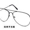 歐美大框潮流平光鏡復古金屬眼鏡框3025 飛行員蛤蟆鏡百搭眼鏡架