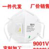 9001V 9002V 防塵呼吸閥口罩折疊打磨工業粉塵防護口罩廠家批發