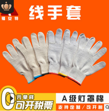 棉紗手套勞保批發福安特加密耐磨防滑400g-900克尼龍燈罩棉線手套