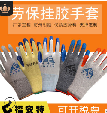13針尼龍丁腈手套批發福安特耐磨防滑勞保線皺掛膠浸膠丁晴手套