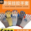 13針尼龍丁腈手套批發福安特耐磨防滑勞保線皺掛膠浸膠丁晴手套