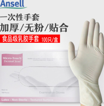 安思爾食品級一次性丁腈橡膠乳膠手套家務實驗室醫用檢查美容手套