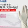 安思爾食品級一次性丁腈橡膠乳膠手套家務實驗室醫用檢查美容手套