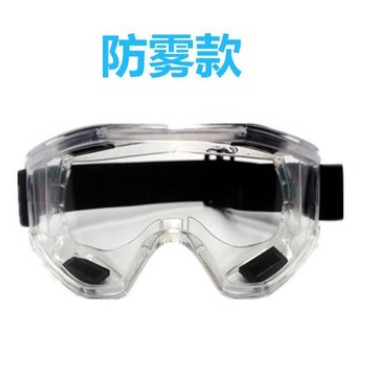 防霧護(hù)目鏡防沖擊防風(fēng)沙灰塵化學(xué)實(shí)驗(yàn)?zāi)信T行工業(yè)勞保防護(hù)眼鏡