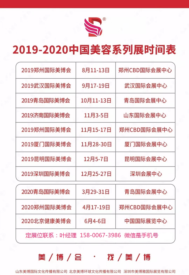 2019年青島美博會-2019年10月份青島美博會