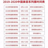 2019年青島美博會-2019年10月份青島美博會