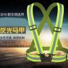 佳護 高彈力針織布安全反光背帶反光背心反光衣夜晚騎行反光馬甲