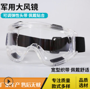 批發勞保騎行防沙護目鏡 防護眼鏡防風鏡 防沖擊防霧軍用大風鏡