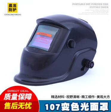 貨源供應可調式頭戴太陽能107變自動色光面罩電焊電氣專用頭盔