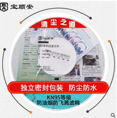 寶順安KN95防塵濾棉2205防灰塵透氣防飛濺防顆粒物工業粉塵頭戴式