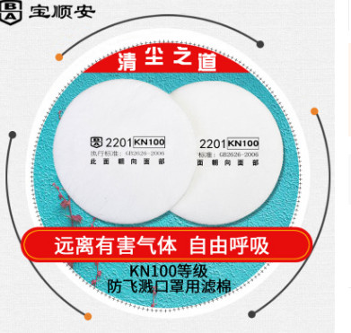 寶順安防塵口罩KN100濾棉2201防顆粒物易呼吸工業粉塵防灰防粉塵