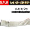 包郵代爾塔202013 合成纖維防割護臂45CM 13針 5級防割彈力護臂