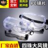 廠家直銷護目鏡 透明防沖擊防塵眼罩 勞保安全防護眼鏡