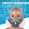 批發6200防毒面具呼吸防護套裝620P防毒面具套裝 防塵噴漆面罩