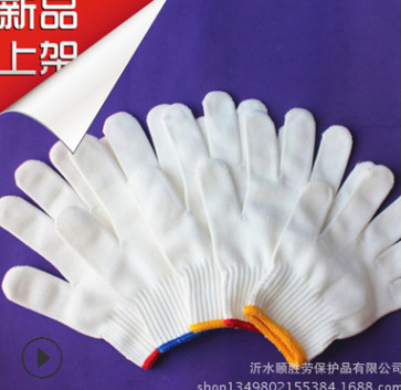 廠家自銷白尼龍線 耐磨勞保防護手套 500g-700克尼龍手套 白色