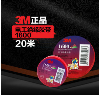3M電工膠帶無鉛防水PVC電器絕緣膠帶多色電工膠布1500/1600