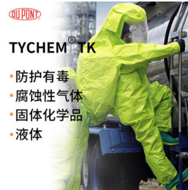 杜邦TK554 A級重型防護(hù)服腐蝕性氣體液體固體危化應(yīng)急A級防化服