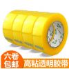 廠家批發封箱膠包裝透明膠帶 淘寶快遞打包膠帶封口膠帶4.5cm包郵