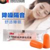 3M 1100隔音耳塞防噪音睡眠降噪防呼嚕學習靜音工業消音男女