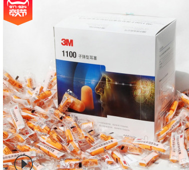 3M1100 隔音耳塞防噪音提高睡眠質(zhì)量防呼嚕工作防吵專業(yè)耳塞男女